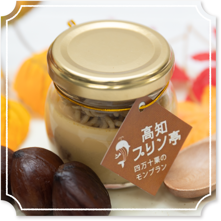 四万十栗のモンブラン